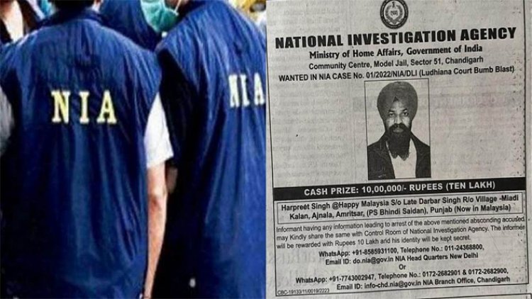 पंजाबः बम बलास्ट मामले में NIA ने हैप्पी मलेशिया को किया भगौड़ा करार, रखा लाखों का इनाम