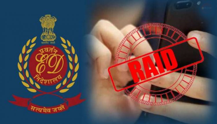 पंजाब में ED ने रियल एस्टेट कारोबारियों पर की कार्रवाई: 148 करोड़ की संपत्ति की अटैच, बैंक खाते भी सीज
