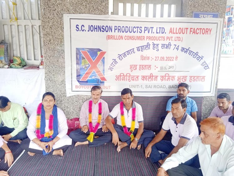 दसवे दिन में प्रवेश हुई आल आउट बनाने वाली कंपनी के कामगारों की भूख हड़ताल