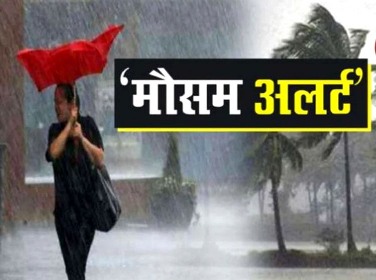 मौसम ने फिर बदली करवट, कई राज्यों में वर्षा की संभावना