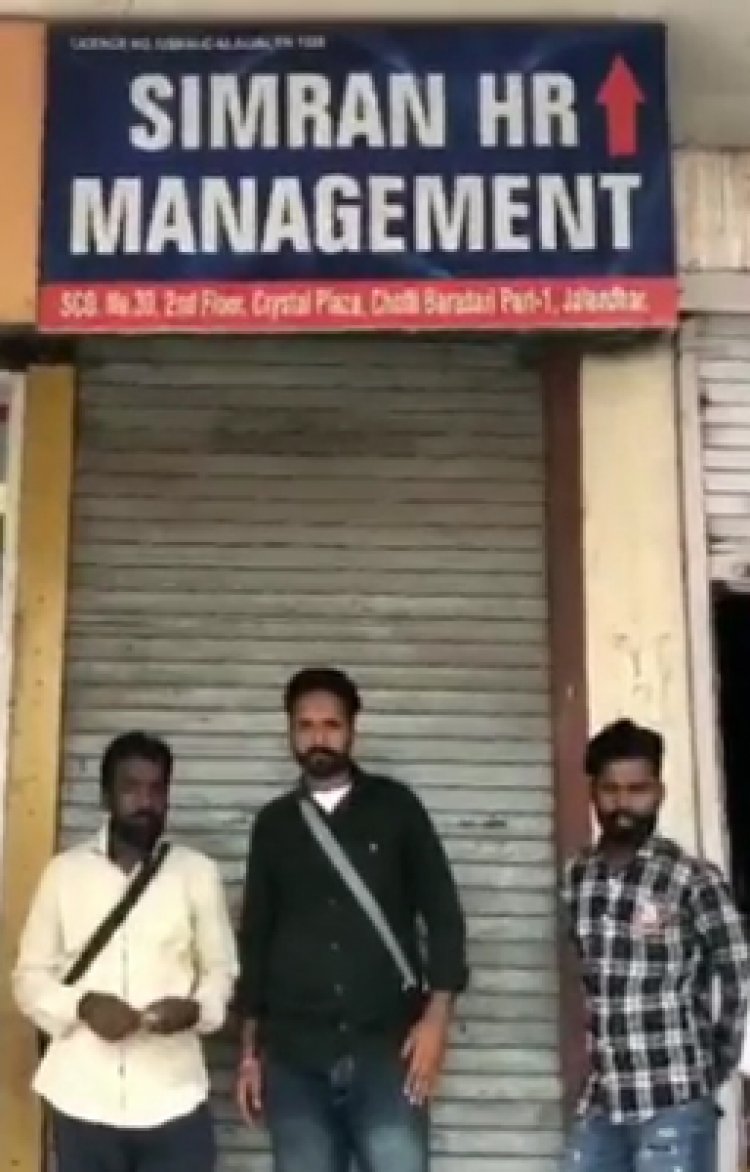 जालंधरः कनाडा भेजने के नाम पर Simran HR Management एजेंट ने किया फ्रॉड
