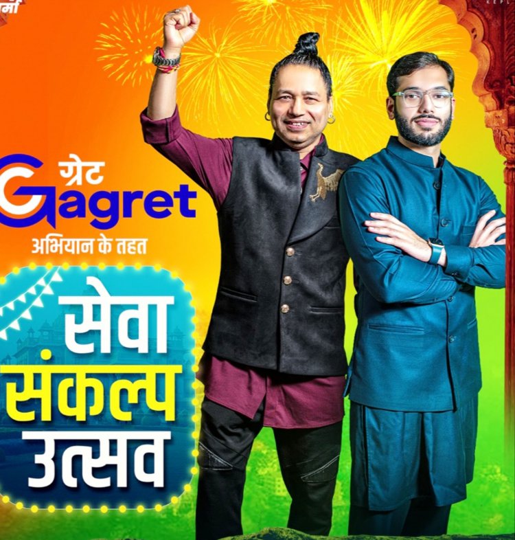 कैलाश खेर सांस्कृतिक कार्यक्रम “सेवा संकल्प उत्सव” में करेंगे लाइव परफॉर्म