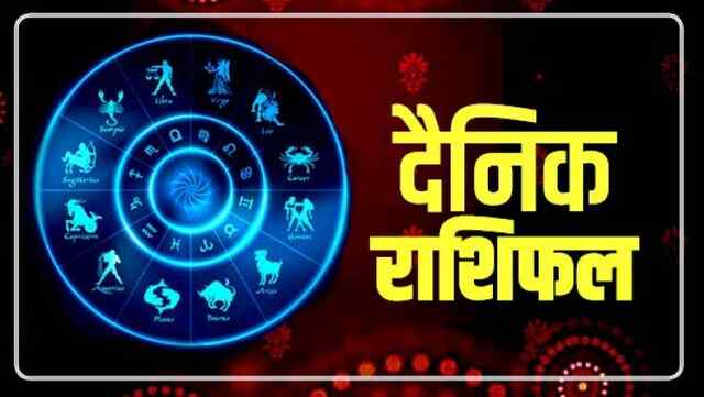 आज का राशिफल, 18 फरवरी 2024