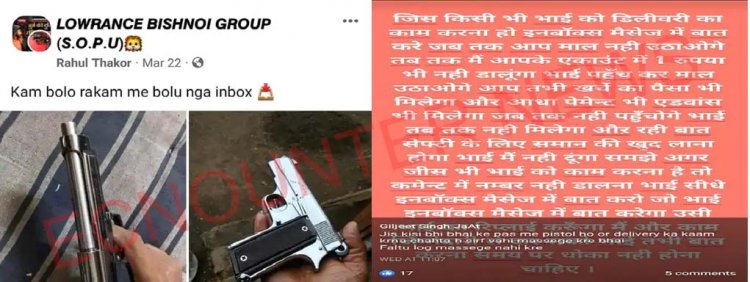 पंजाबः लॉरेंस के गुर्गे सोशल मीडिया के जरिए कर रहे अवैध हथियारों की ऑनलाइन डिलीवरी, देखें पोस्ट