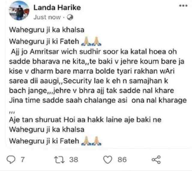 पंजाब: आतंकी लखबीर लंडा और बिक्रमजीत ने ली सूरी के मर्डर की जिम्मेदारी, शेयर की पोस्ट देखें