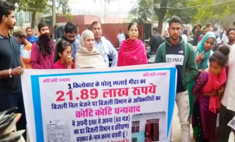 महिला को आया 21 लाख का बिल, ढोल और मिठाई लेकर पहुंचीं बिजली दफ्तर