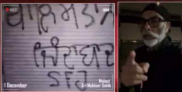 पंजाबः ब्लॉक पंचायत और विकास दफ्तर की दीवारों पर लिखे मिले खालिस्तान जिंदाबाद के नारे, देखें वीडियो