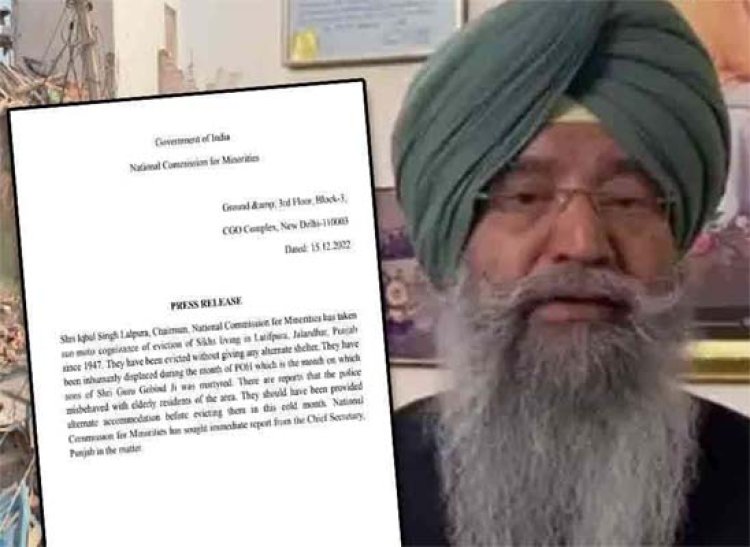 जालंधरः लतीफपुरा मामले में राष्ट्रीय अल्पसंख्यक आयोग ने लिया कड़ा नोटिस
