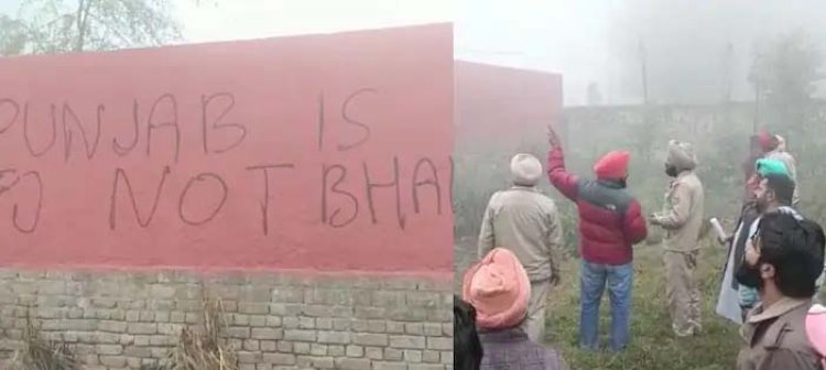 पंजाब: सरकारी कॉलेज की दीवार पर लिखे मिले खालिस्तान के नारे, कांग्रेस को चेतावनी, देखें वीडियो