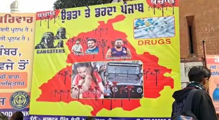 पंजाबः शहर में लगे उड़ता ते डरदा पंजाब के पोस्टर, देखें वीडियो