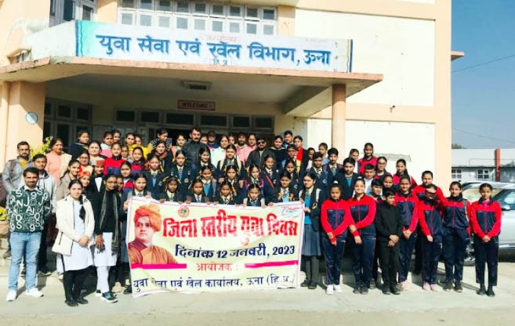 विवेकानंद के जन्म दिवस पर जिला स्तरीय युवा दिवस मनाया