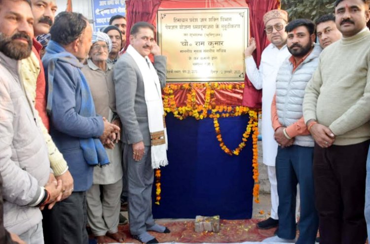 संसदीय सचिव राम कुमार ने किया 1.14 करोड़ रुपये की पेयजल योजना का भूमि पूजन