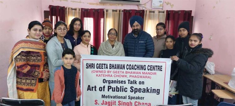 फगवाड़ाः गीता भवन कोचिंग सेंटर में जगजीत सिंह ने बच्चों को सिखाए पब्लिक स्पीकिंग के अहम पहलू