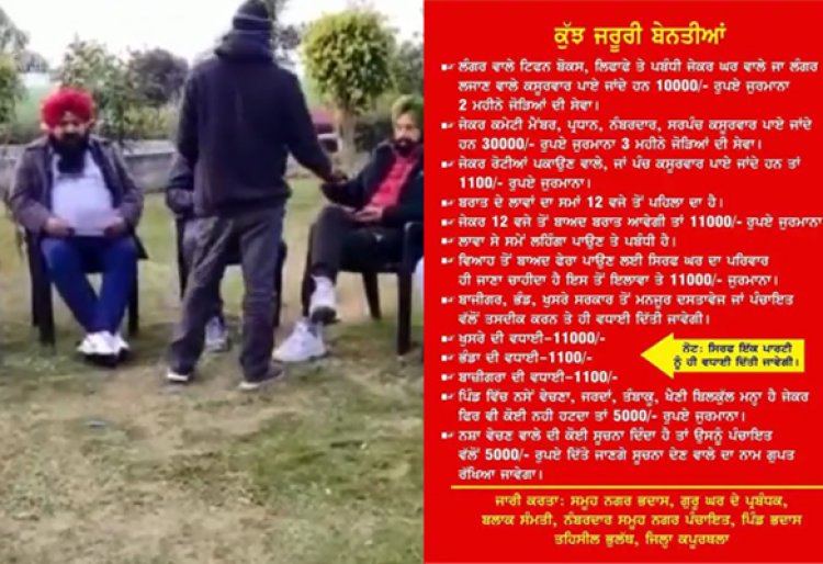पंचायत में लावां-फेरे में दुल्हन लहंगे पर रोक सहित कई फरमान हुए जारी, देखें वीडियो