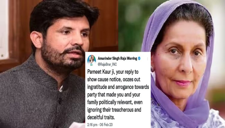 राजा वड़िंग और परनीत कौर में गरमाई सियासत, किया पलटवार