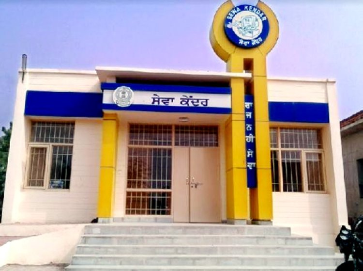 सेवा केंद्रों के समय में हुआ बदलाव