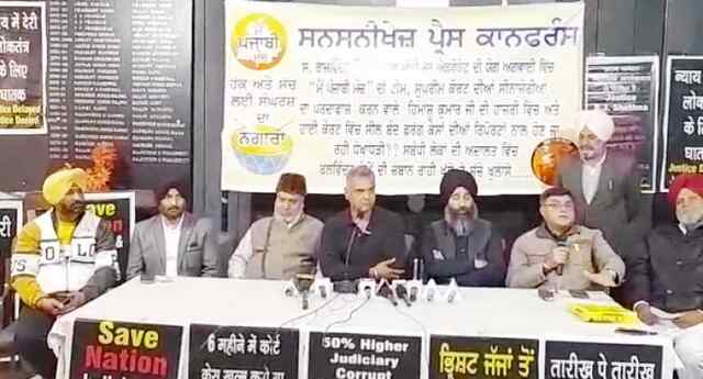 अदालतों में भ्रष्टाचार के आरोप को लेकर पंजाबी मंच की ओर से किए खुलासे, देखें वीडियो