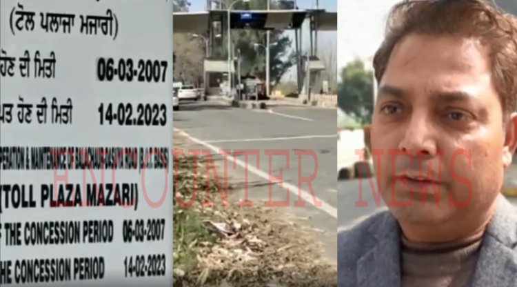 पंजाबः ये 3 टोल प्लाजा बंद होने से लोगों को राहत, कर्मचारियों की बढ़ी परेशानी