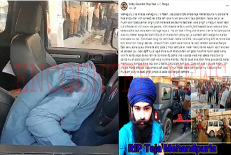 पंजाबः 3 गैंगस्टरों के एनकाउंटर के बाद प्रशासन को गैगस्टर की धमकी, शेयर की पोस्ट 
