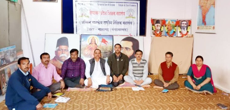 अखिल भारतीय राष्ट्रीय शैक्षिक महासंघ की बैठक नालागढ़ में हुई संपन्न