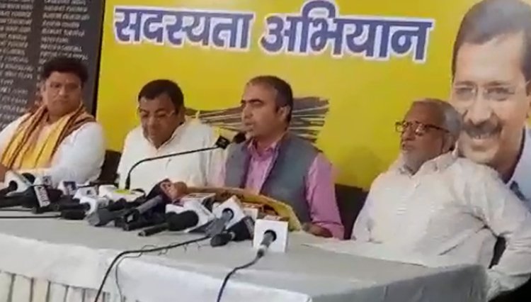 आखिर किस तरीके से करेंगे आप पार्टी के दिग्गज नेता सदस्यता अभियान की शुरुआत, देखें वीडियो