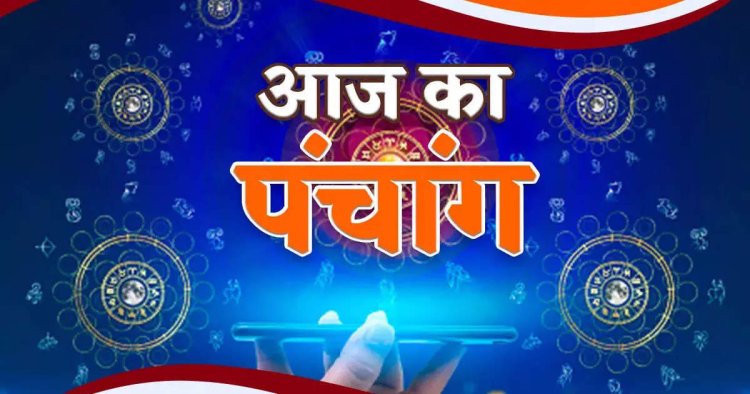 आज का पंचांग, 13 मार्च 2023