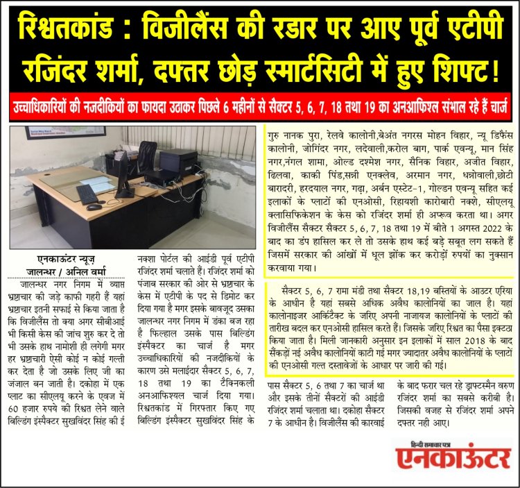 सीएलयू रिश्वत केस- विजीलैंस की रडार पर आए पूर्व एटीपी रजिंदर शर्मा हुए दफ्तर से गायब !