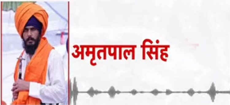 अमृतपाल सिंह की ऑडियो हुई वायरल, लड़कियों को ऐसे करता था ब्लैकमेल!