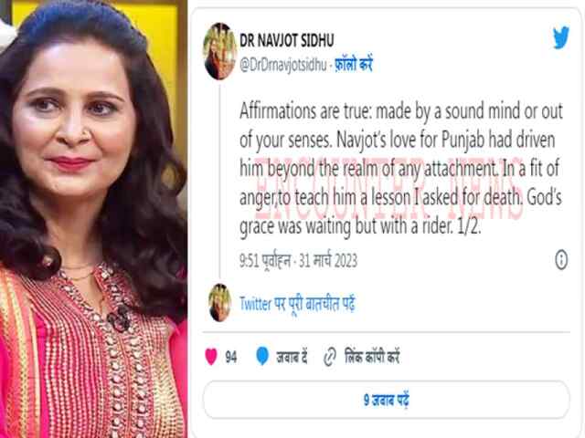 पंजाबः नवजोत सिद्धू की रिहाई से पहले जानें क्यों पत्नी ने भगवान से मांगी मौत!