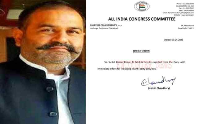 जालंधर से बड़ी ख़बरः कांग्रेस ने पूर्व विधायक सुशील रिंकू को पार्टी से किया बाहर