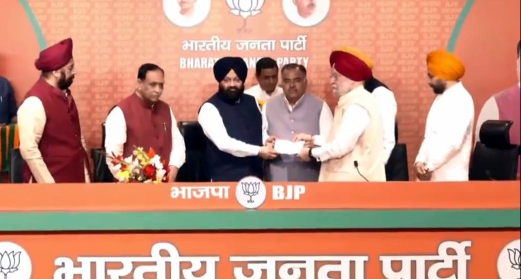पंजाब : पूर्व डिप्टी स्पीकर का बेटा भाजपा में हुआ शामिल, देखें वीडियो