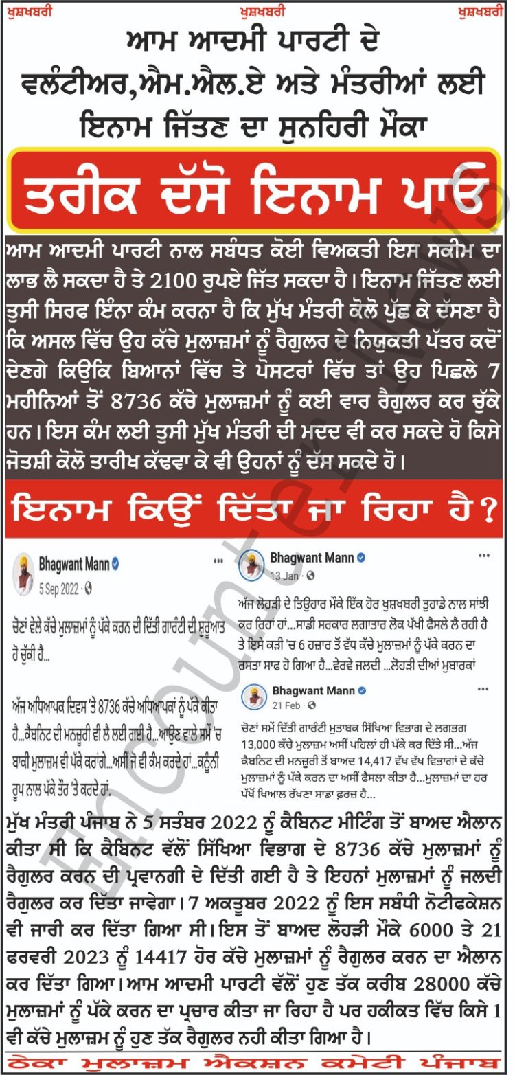 जालंधर : लोकसभा उपचुनाव से पहले कच्चे मुलाजिमों ने पोस्टर जारी कर सरकार खिलाफ खोला मोर्चा, रखा ईनाम, देखें वीडियो 