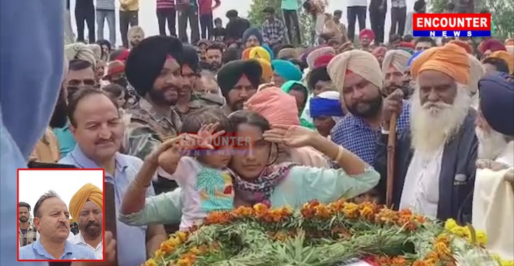 ਪੰਜਾਬ : ਸ਼ਹੀਦ ਹਰਕ੍ਰਿਸ਼ਨ ਸਿੰਘ ਨੂੰ ਦਿੱਤੀ ਗਈ ਅੰਤਿਮ ਵਿਦਾਈ, ਹਰ ਅੱਖ ਦਿਖੀ ਨਮ, ਦੇਖੋ ਵੀਡਿਓ 