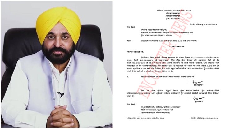 पंजाबः 2 मई से सरकारी दफ्तरों के समय में होगा बदलाव, नए आदेश की कॉपी जारी