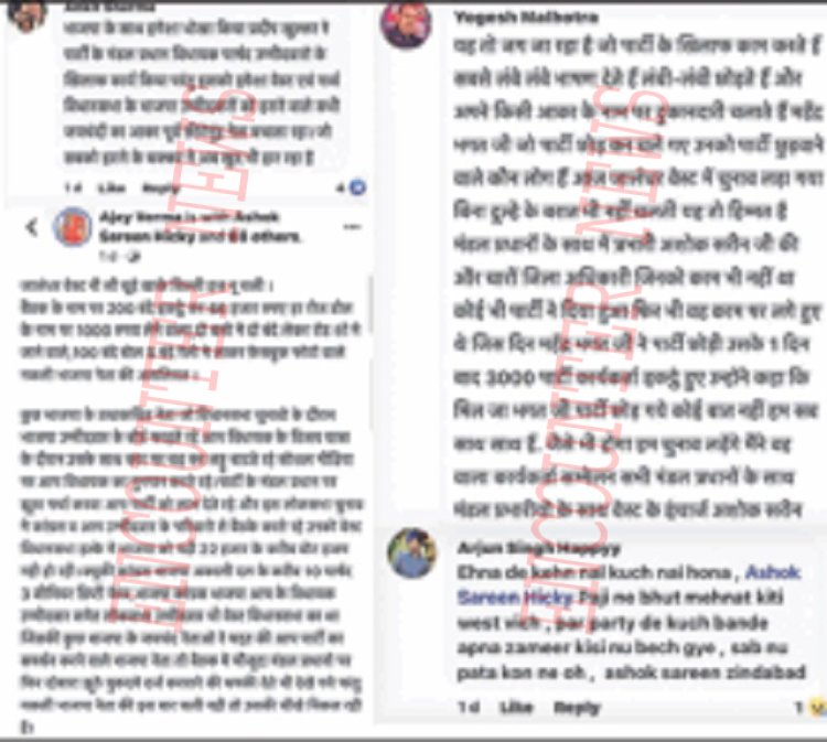 जालंधरः लोकसभा उपचुनाव के नतीजों के बाद भाजपा में अंतर कलह शुरू, सोशल मीडिया पर शेयर की पोस्ट