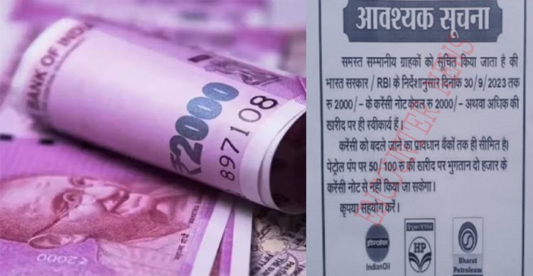 पंजाबः 2000 हजार के नोट को लेकर पेट्रोल पंपों पर पोस्टर हुए जारी