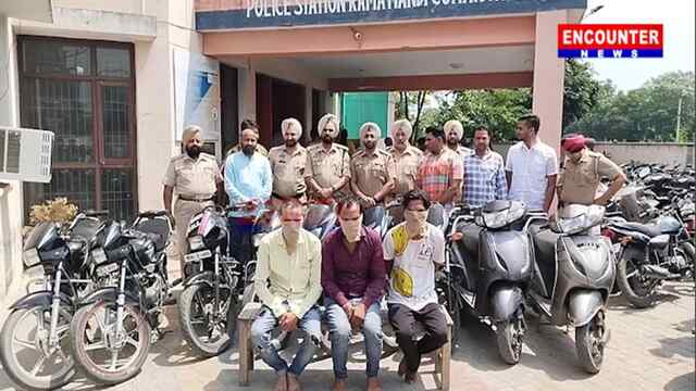 जालंधरः 7 बाइक और 2 एक्टिवा सहित गिरोह के 3 सदस्य गिरफ्तार, देखें वीडियो