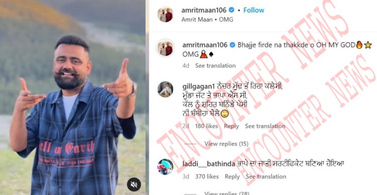पंजाबः सोशल मीडिया पर ट्रोल हुआ अमृत मान, यूजर ने लिखा- नेचर मुड तो रेहा कलेसी, मुंडा जट्ट ते पापा SC, कल नूं शहर बठिंडे पेशी, नी बंबीहा बोले…