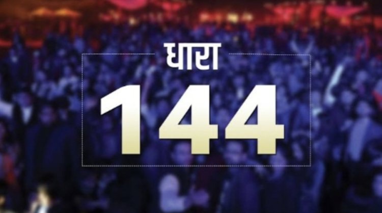 महापंचायत पर सरकार अलर्ट, धारा 144 लागू