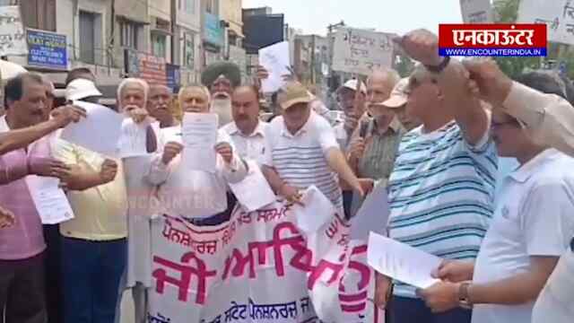 पंजाबः पेंशन पर लगाये गए टैक्स को लेकर स्टेट पेंशनर्स ज्वाइंट फ्रंट ने नोटिफिकेशन की कॉपियां जलाकर किया रोष प्रदर्शन, देखें वीडियो 