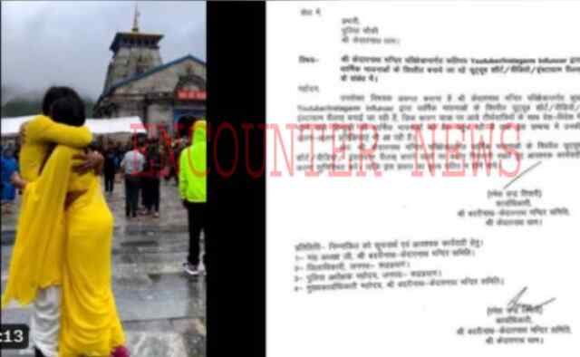 केदारनाथ में ‘प्रपोज का वीडियो हुआ वायरल’, समिति ने लिया एक्शन