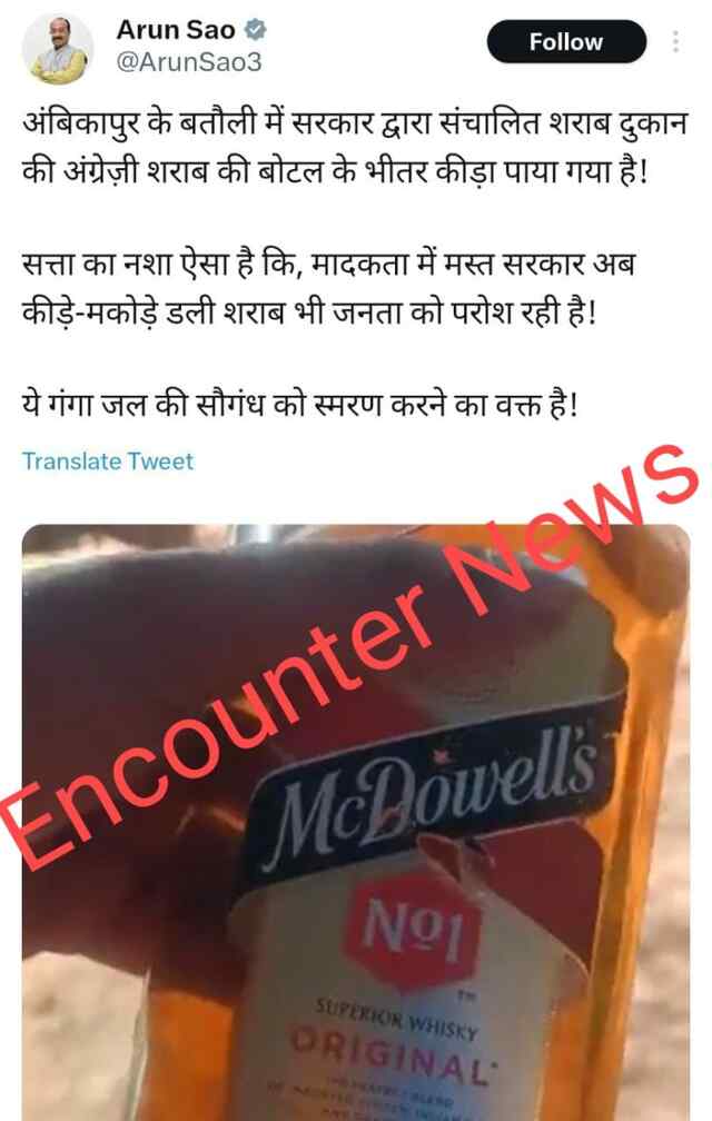 शराब की बोतल में निकला कीड़ा, वीडियो वायरल  