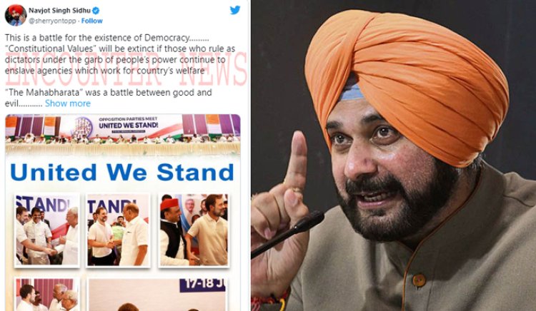 पंजाबः भाजपा के खिलाफ बनाए INDIA गठबंधन को Navjot Sidhu का आया बड़ा बयान