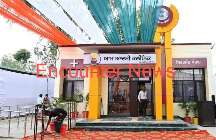पंजाबः सरकार का ऐलान, जल्द खोले जाएंगे 75 और मोहल्ला क्लिनिक