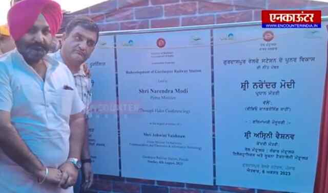 पंजाबः 19.26 करोड़ की लागत से पुनर्विकास होगा रेलवे स्टेशन, देखें वीडियो