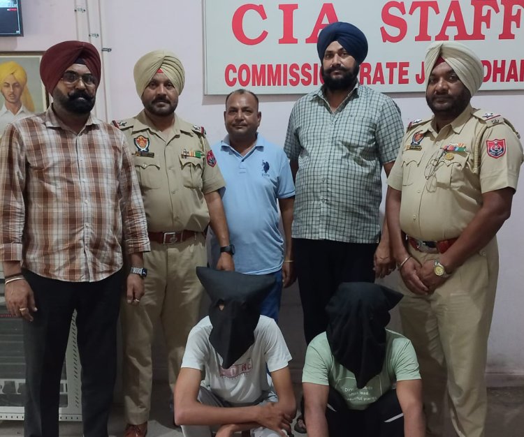 जालंधरः शादी का झांसा देकर पैसे ठगने वाले 2 व्यक्ति गिरफ्तार