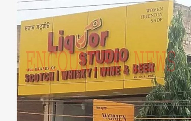 पंजाब में महिलाओं के लिए खुला ‘पहला’ शराब का ठेका, विपक्ष ने साधा निशाना