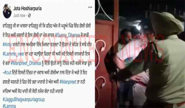 पंजाबः इस इलाके में गैंगस्टरों ने चलाई गोलियां, देखें वीडियो