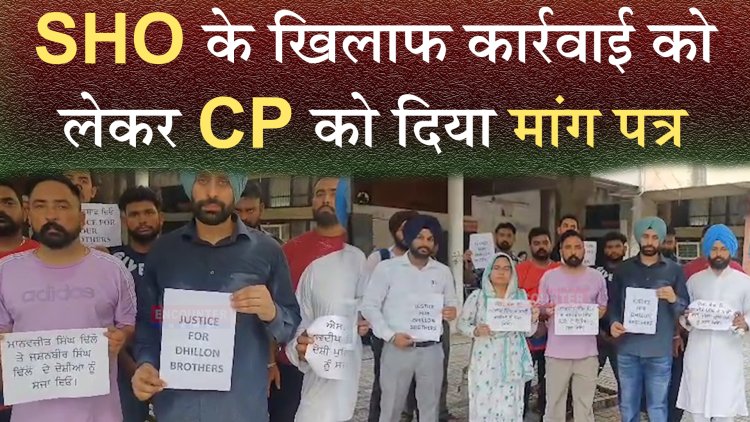 जालंधरः SHO के खिलाफ कार्रवाई को लेकर सीपी को दिया मांग पत्र, देखें वीडियो