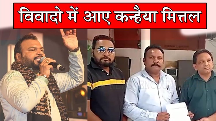 जालंधरः विवादो में आए कन्हैया मित्तल, देखें वीडियो